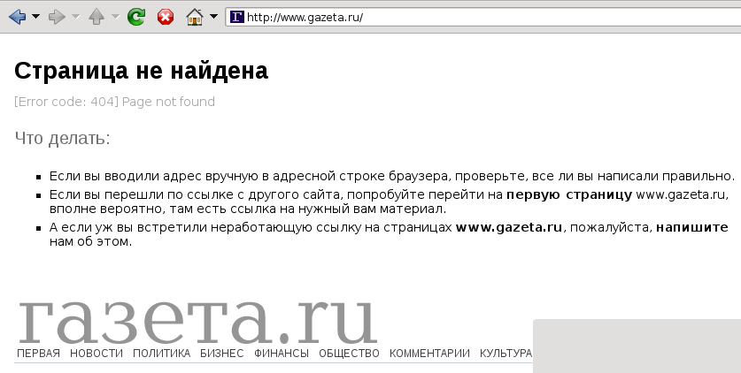 gazeta.ru 404 not found