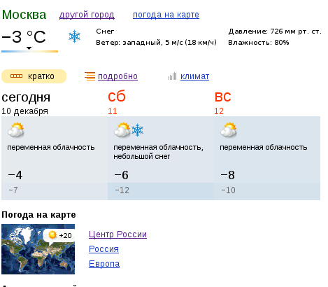 Прогноз погоды для Москвы на 10.12.2010