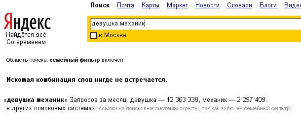 Школьный Яндекс не знает о девушках механиках
